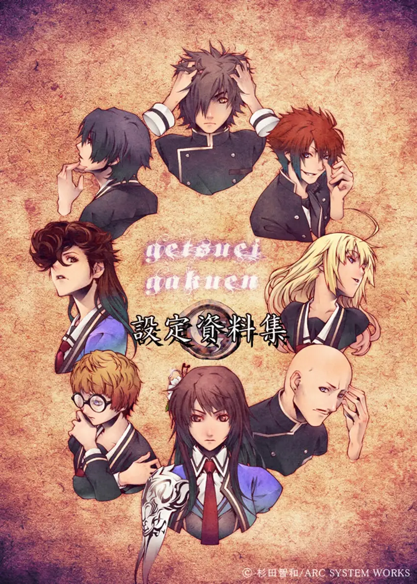 Getsuei Gakuen -kou-
