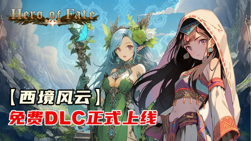 Hero of Fate